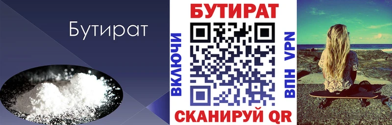 Бутират BDO 33% Севск