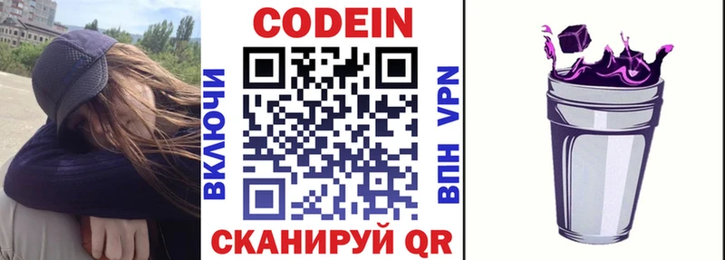 Кодеин Purple Drank  Севск 